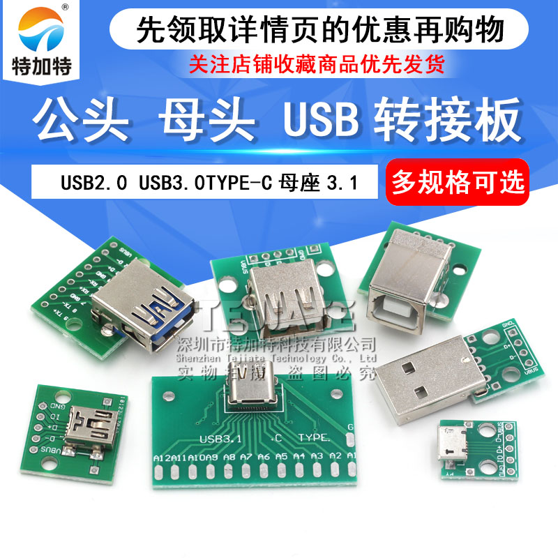 USB转2.0 3.0母座/公头MICRO直插转接板已焊接模块手机电源数据线 