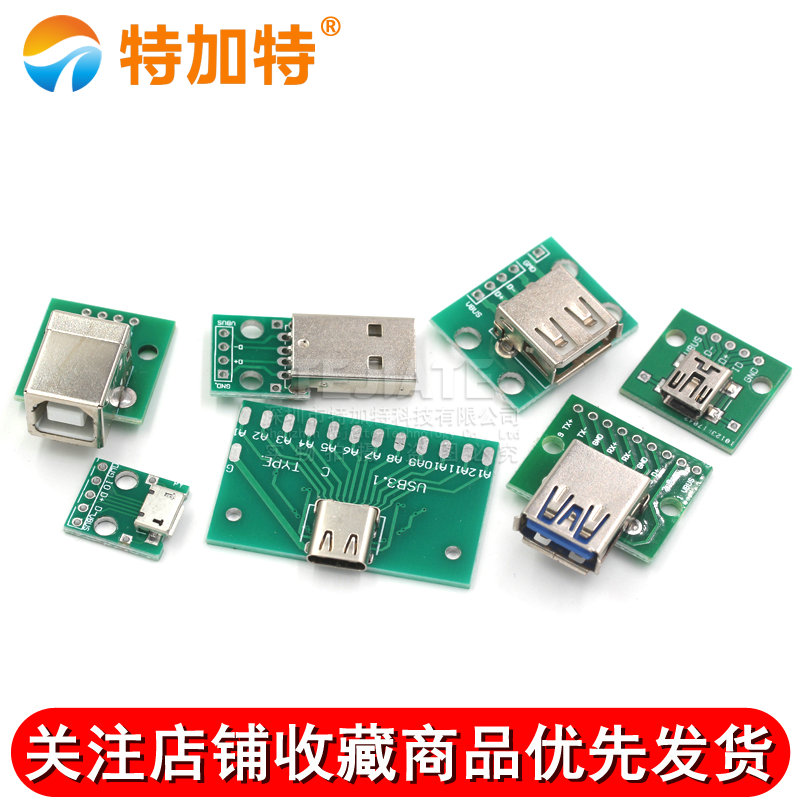 USB转2.0 3.0母座/公头MICRO直插转接板已焊接模块手机电源数据线 