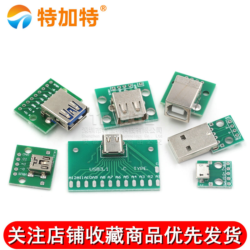 USB转2.0 3.0母座/公头MICRO直插转接板已焊接模块手机电源数据线 