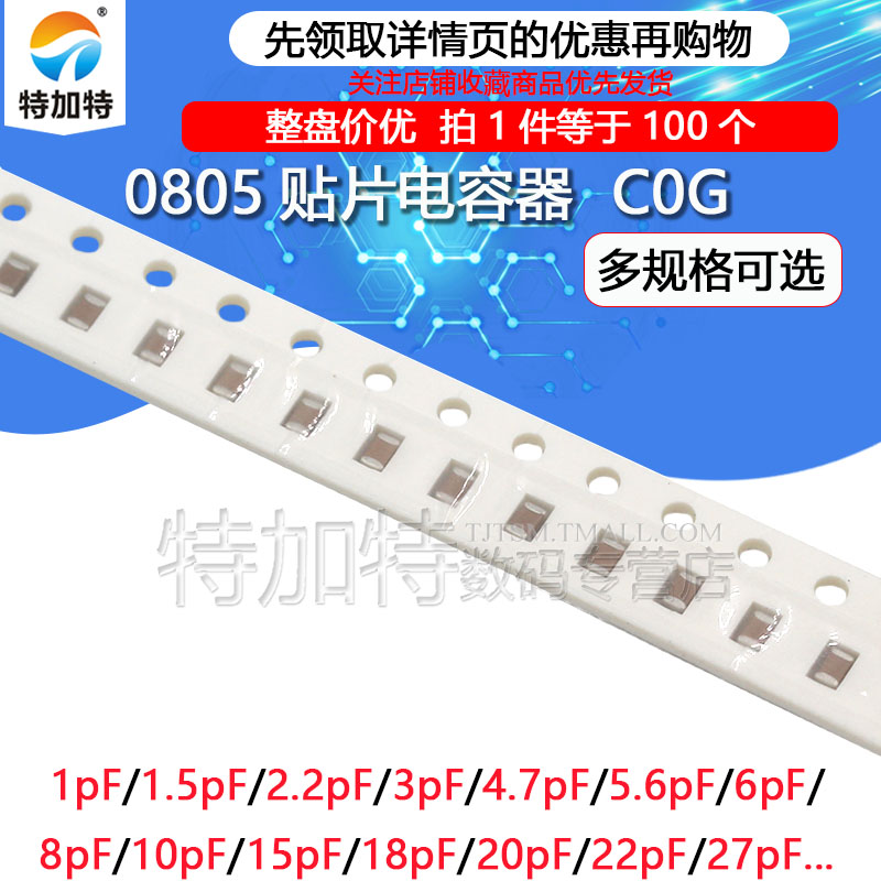 0805贴片电容COG 220J 22pF 1pF 4.7pF 22 33 47pF 100pF 101J 5% 
