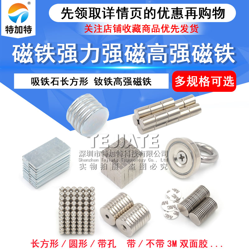 小磁钢吸铁石强力强磁钕铁硼磁铁圆形长方形魔方磁铁片打捞8D25