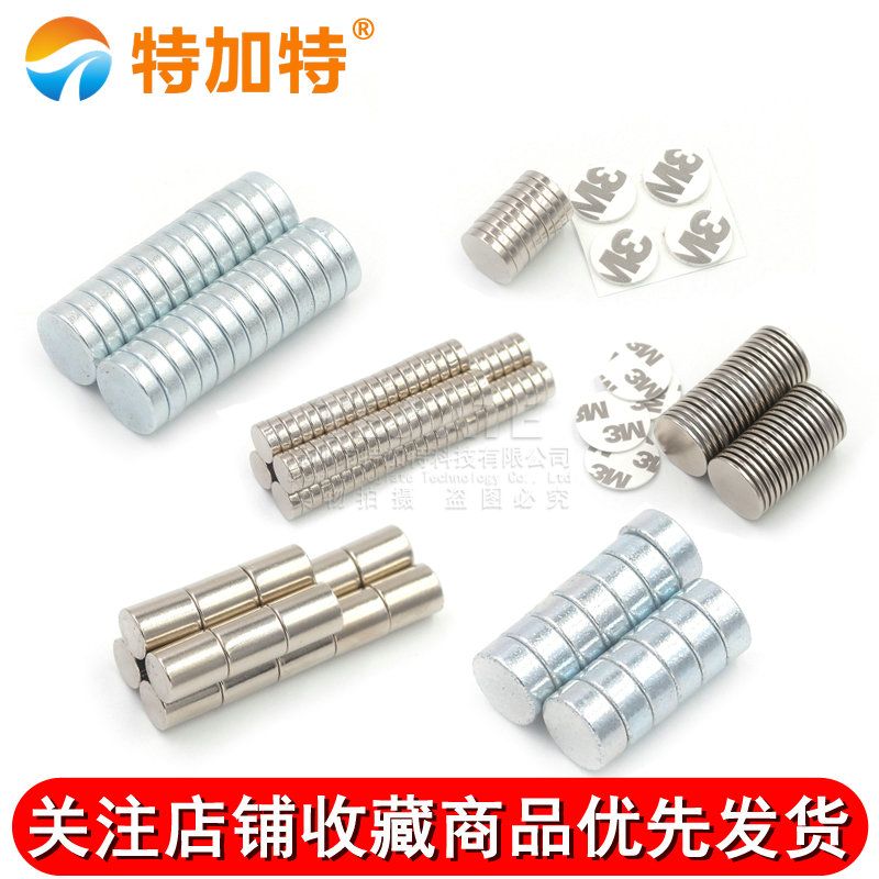 磁铁强磁贴片圆柱形强力吸铁石高强度钕磁钢小磁石白板冰箱贴包邮 
