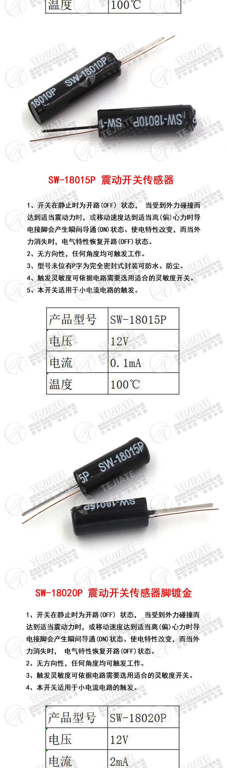 高灵敏震动开关 SW-200D/520D/18010P/18015P/18020P弹簧滚珠振动