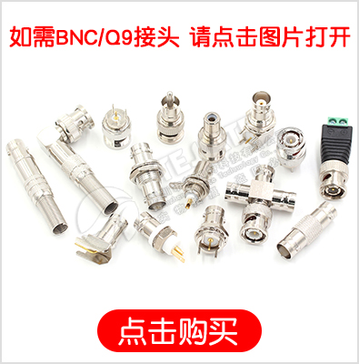 BNC监控摄像头电源插头 DC视频电源接头DC免焊电源公母插头按压式