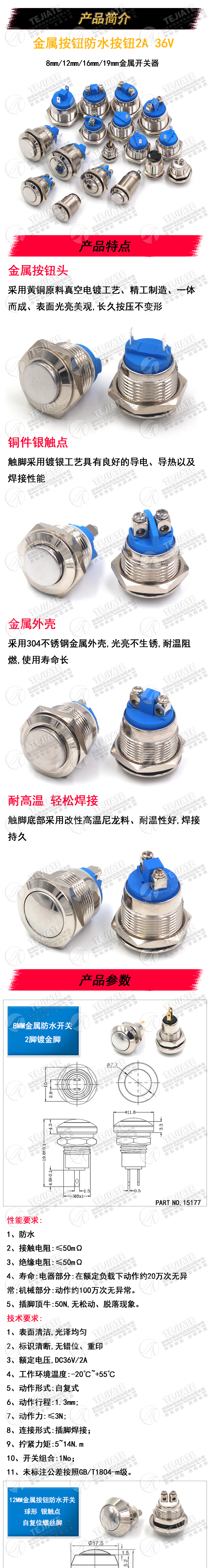 8mm 12mm金属按钮防水按钮2A 36V开关器16mm汽车喇叭门铃汽车改装