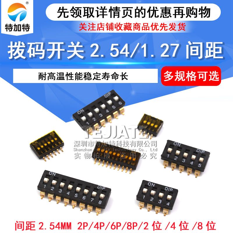 贴片拨码开关 2p 4p 6p 8p指拨/地址开关 黑色脚距2.54MM 1.27MM
