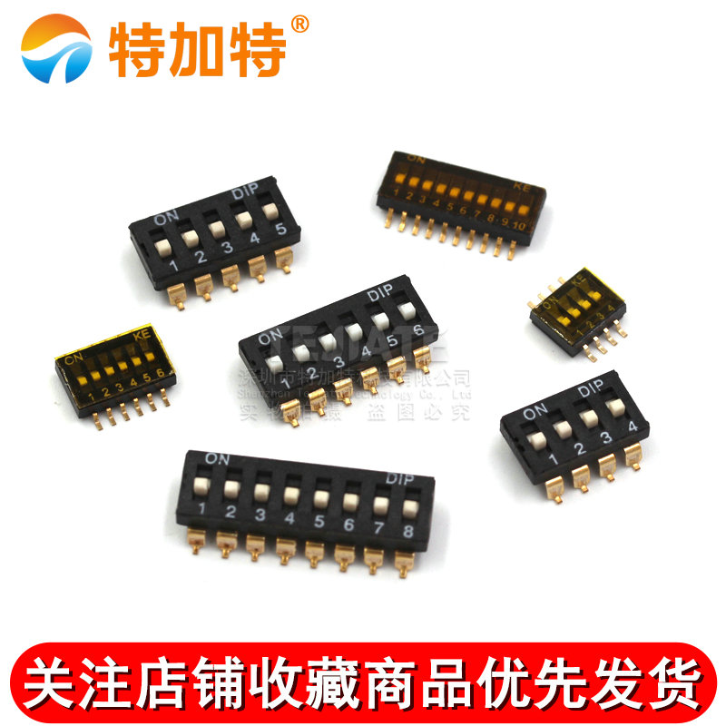 贴片拨码开关 2p 4p 6p 8p指拨/地址开关 黑色脚距2.54MM 1.27MM TEJIATE/特加特