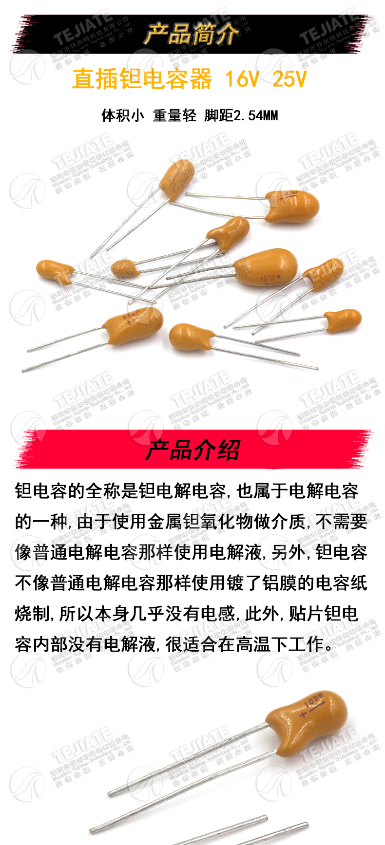 直插 钽电容16v/25V 1/2.2/4.7/22/47/100UF 3.3/33uf 胆电容106H