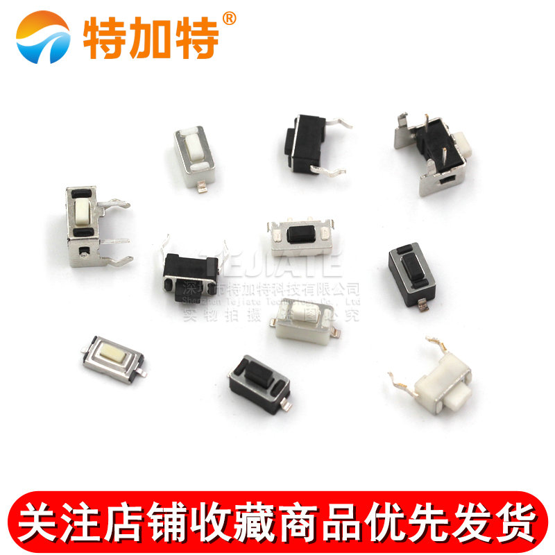 轻触开关3*6*4.3MM 5mm 2脚 环保铜脚 微动 按键开关侧插直插贴片 