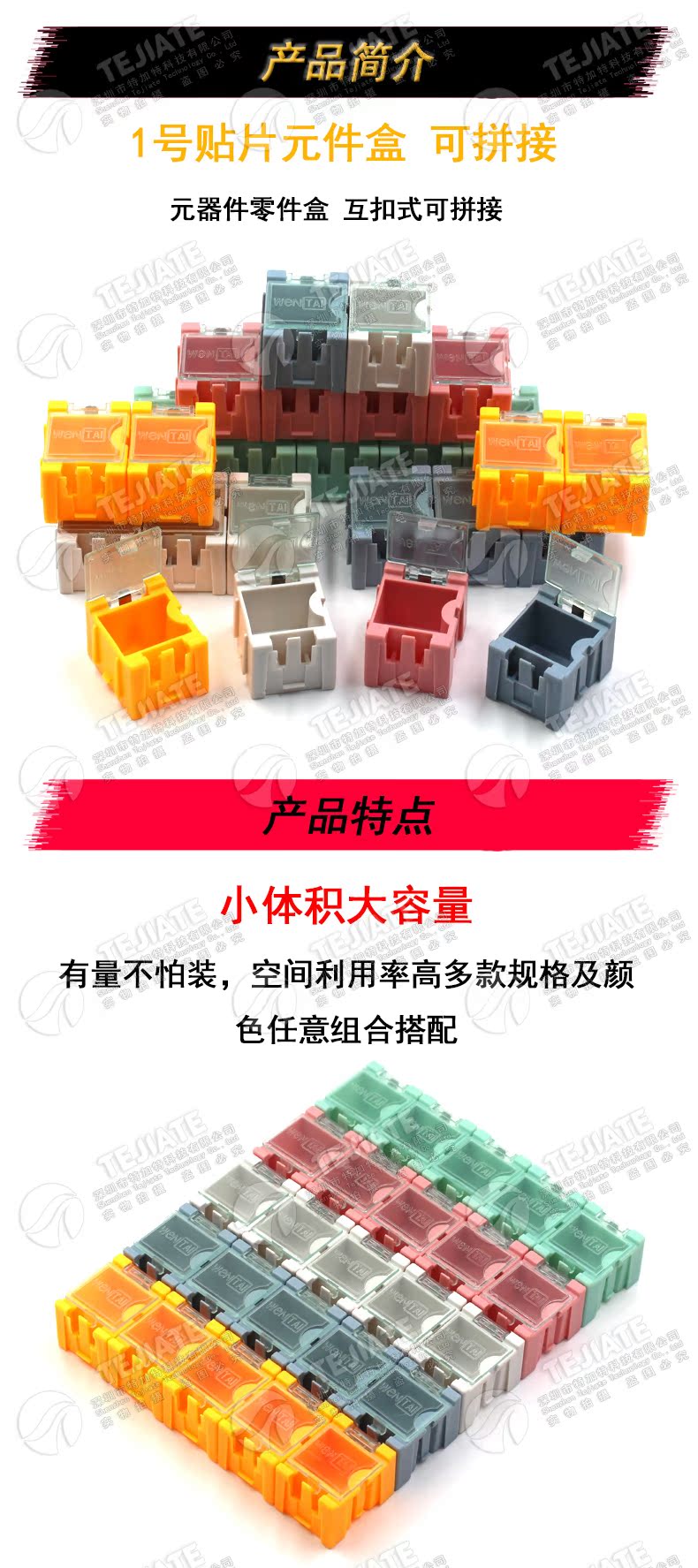 1号贴片元件盒零件盒样板盒拆互扣式可拼接卸(5个)