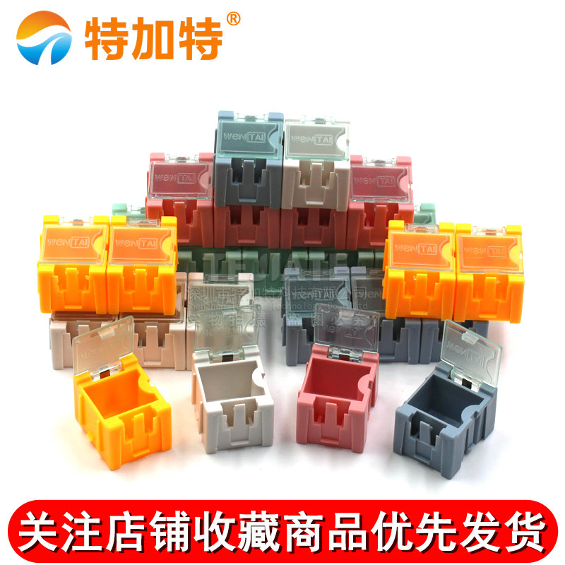 1号贴片元件盒零件盒样板盒拆互扣式可拼接卸（5个) TEJIATE/特加特