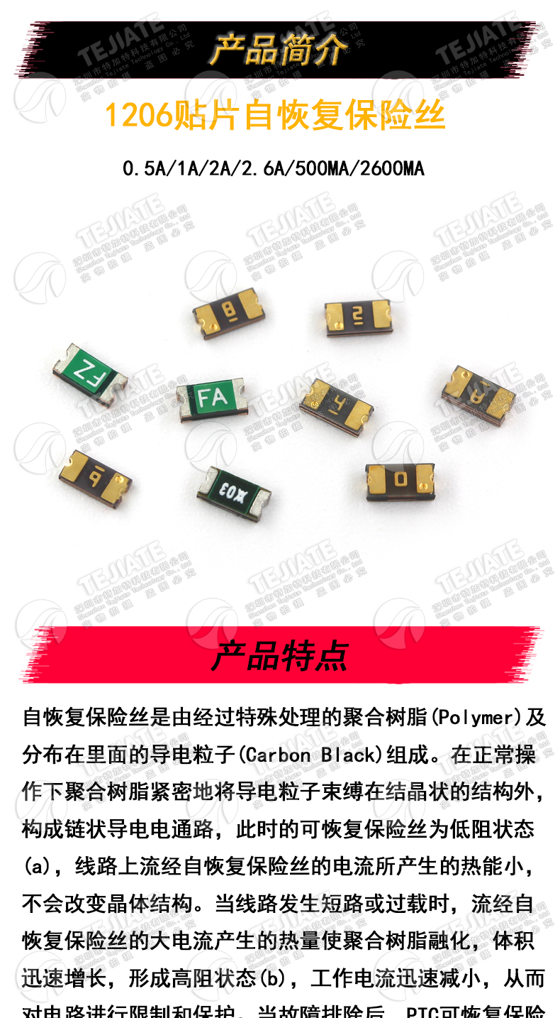 1206贴片自恢复保险丝封装SMD 0.1A/0.75A/1.5A/2A/350MA/500mA