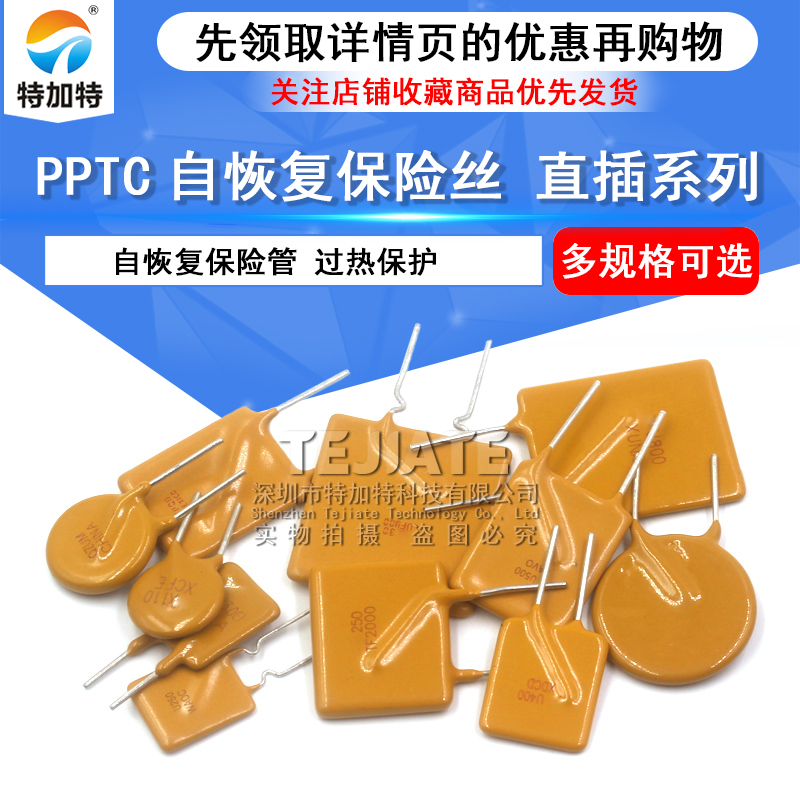PPTC自恢复保险丝 RUEF250/RGEF300/TRF250/RXEF030 直插保险丝 TEJIATE/特加特