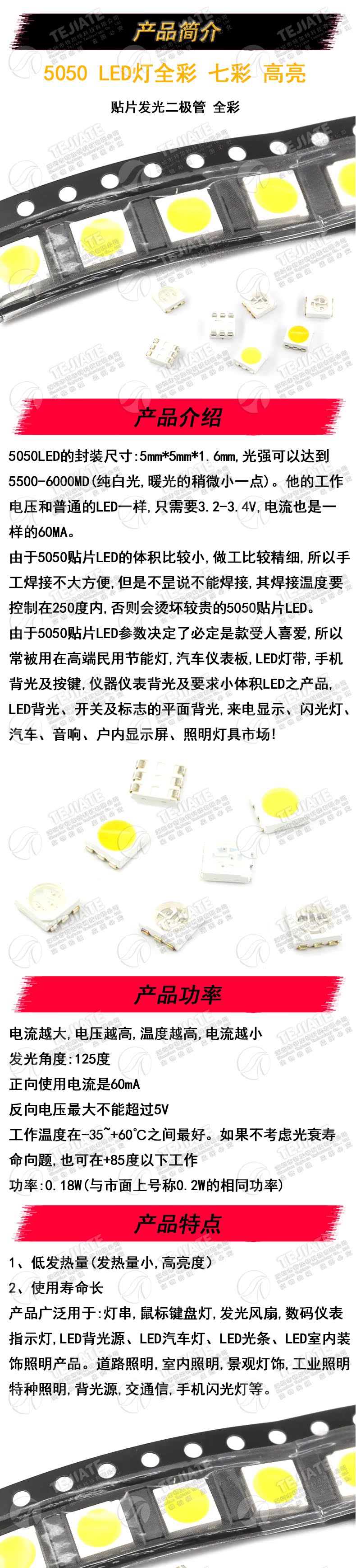 5050贴片LED发光二极管红色黄色蓝色绿色白色RGB三色高亮灯珠灯