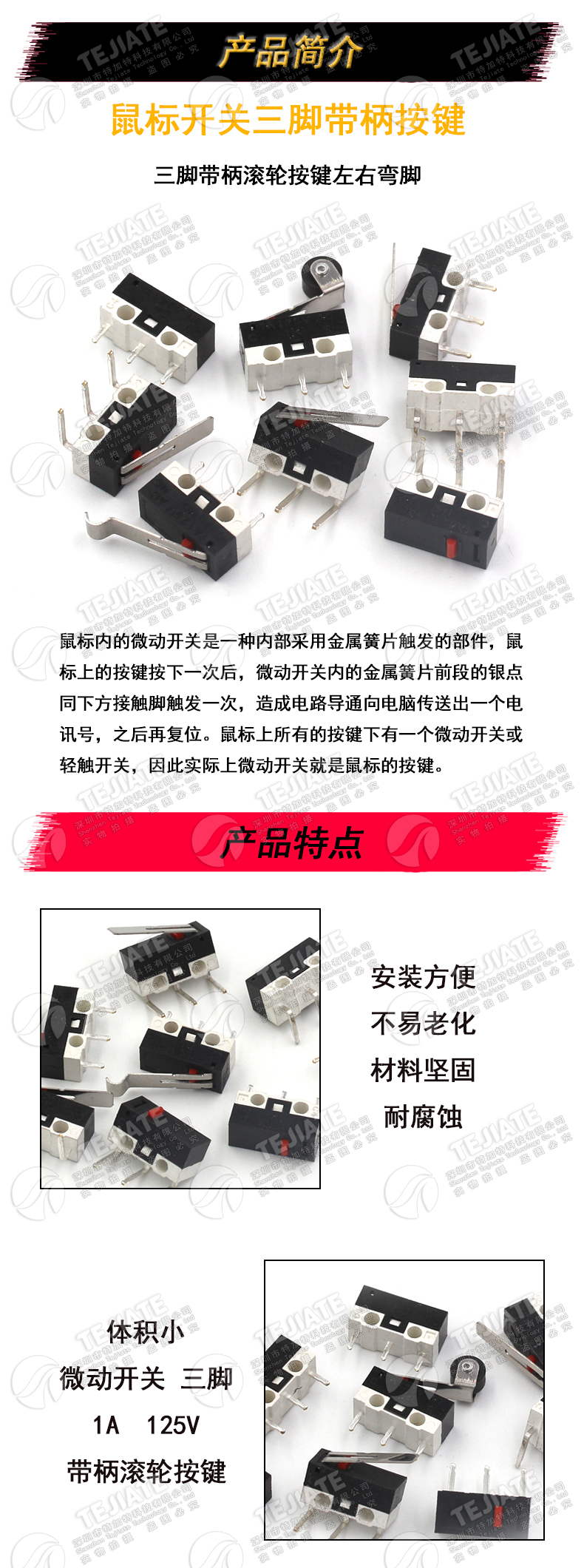 鼠标开关 三脚带柄滚轮按键左右弯脚 轻微动开关1A 125VAC