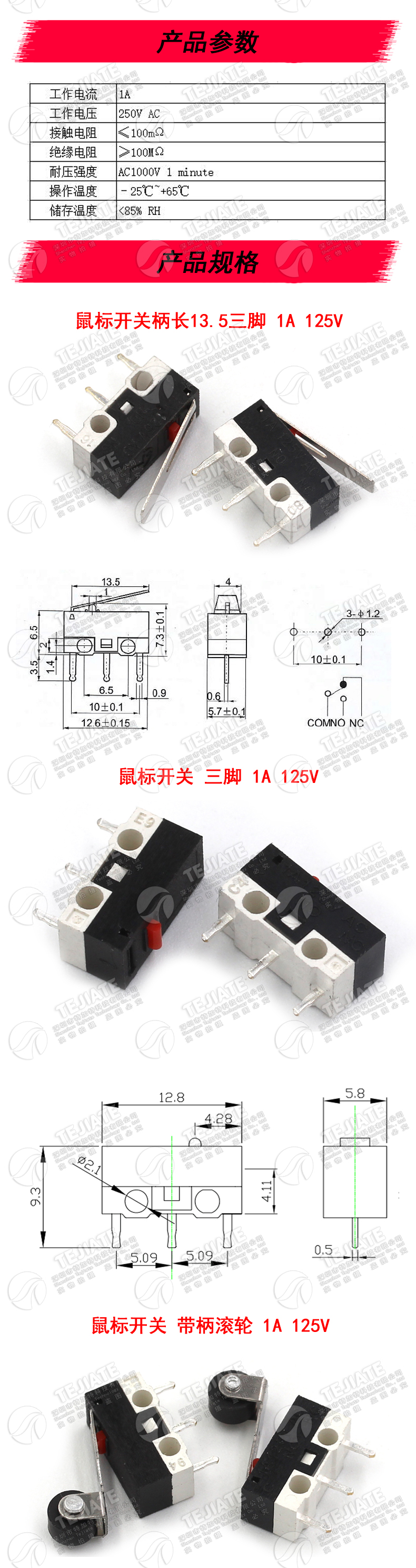 鼠标开关 三脚带柄滚轮按键左右弯脚 轻微动开关1A 125VAC