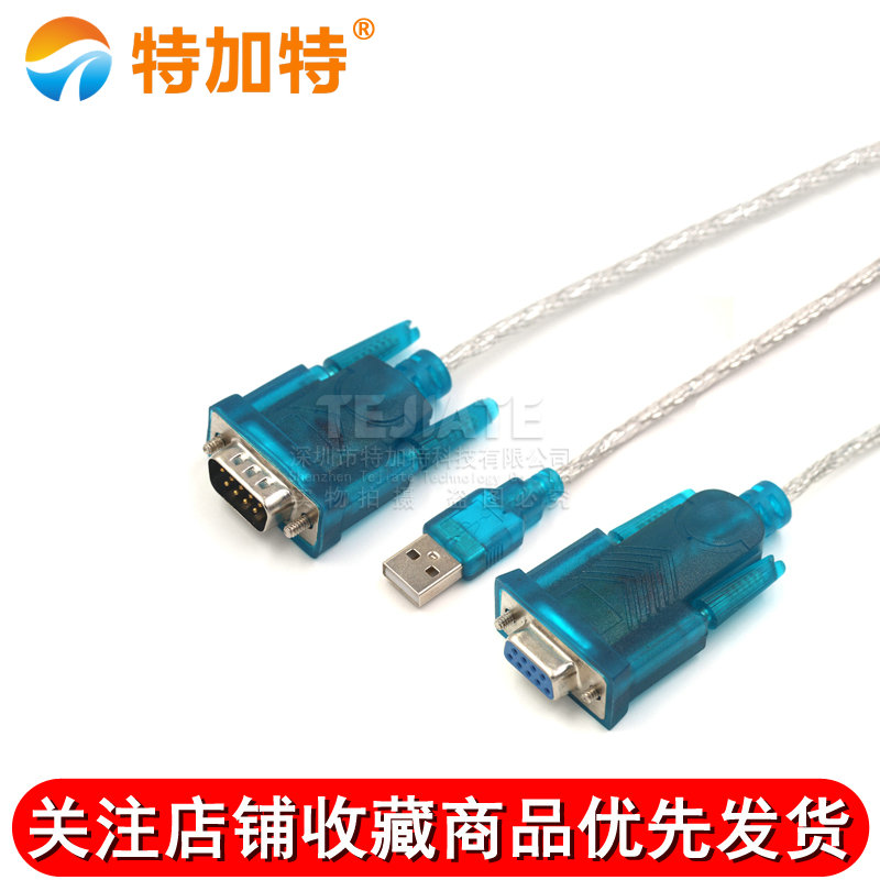 USB转串口9针 转RS232 九针串口线数据线 COM口 HL-340转换器 