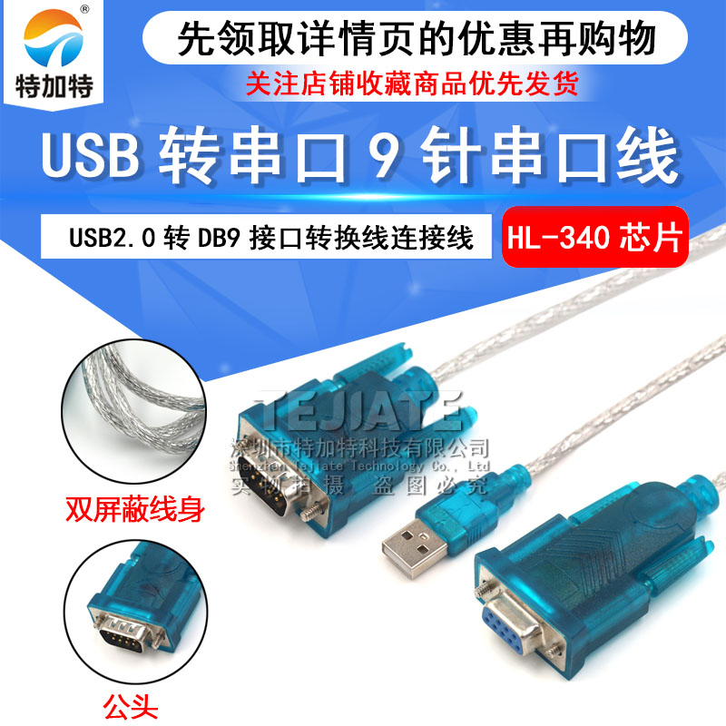 USB转串口9针 转RS232 九针串口线数据线 COM口 HL-340转换器