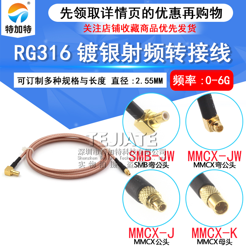 RG316同轴镀银馈线 MMCX公头转SMB弯公头 SMB/MMCX-JW天线延长线