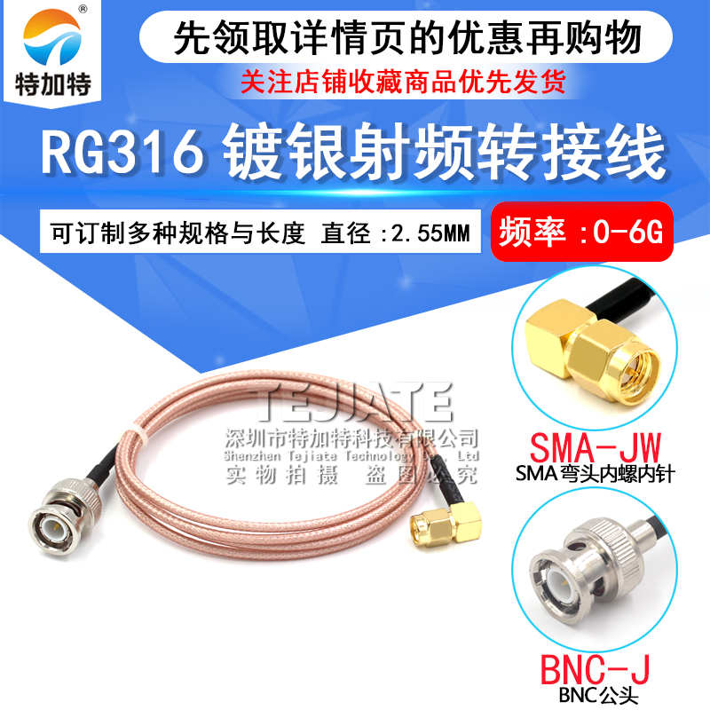 50欧姆射频连接线 BNC公母头转SMA弯公头SMA/BNC-JW示波器转接线 TEJIATE/特加特