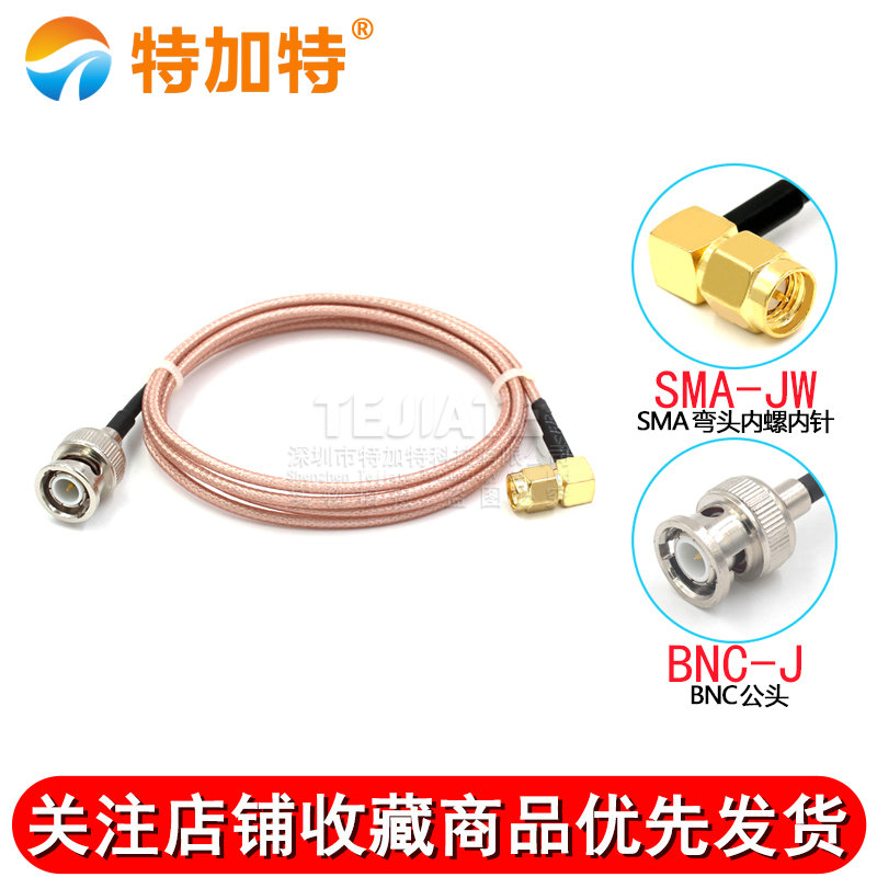 50欧姆射频连接线 BNC公母头转SMA弯公头SMA/BNC-JW示波器转接线 TEJIATE/特加特
