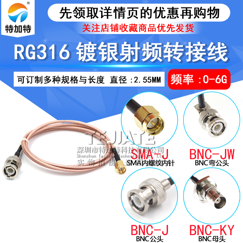 RG316射频连接跳线 SMA/BNC-JJ SMA转BNC/Q9公转母头示波器连接线
