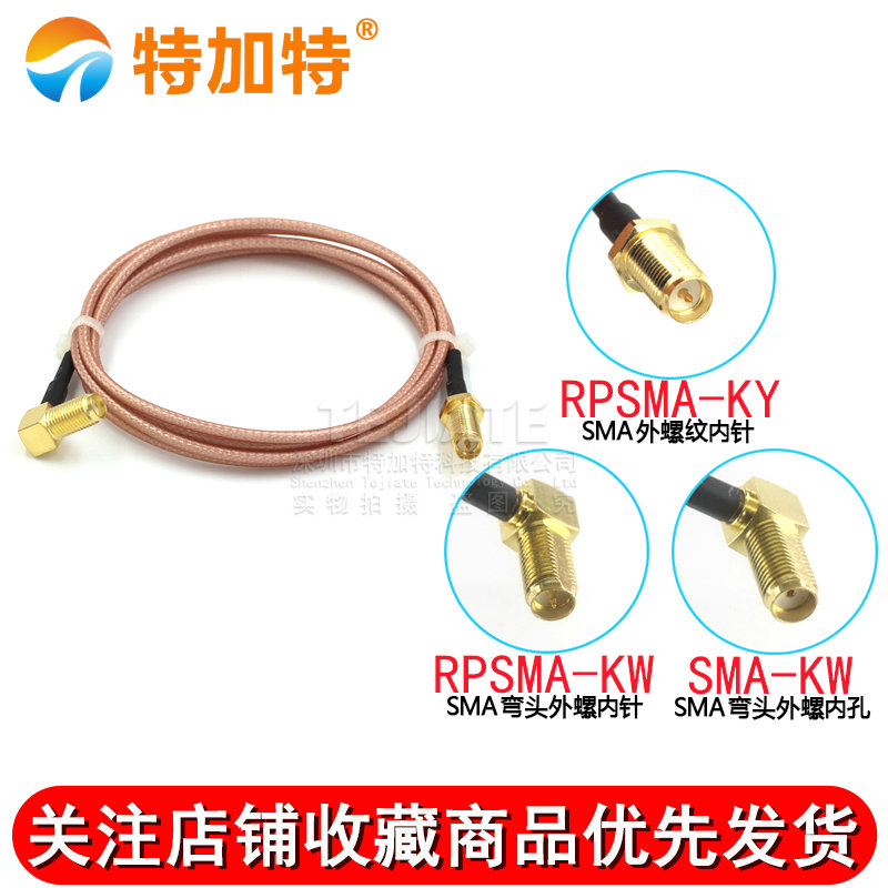 RG316射频连接线 SMA弯母头外螺内孔/针转SMA外螺针 SMA-KK转接线 TEJIATE/特加特