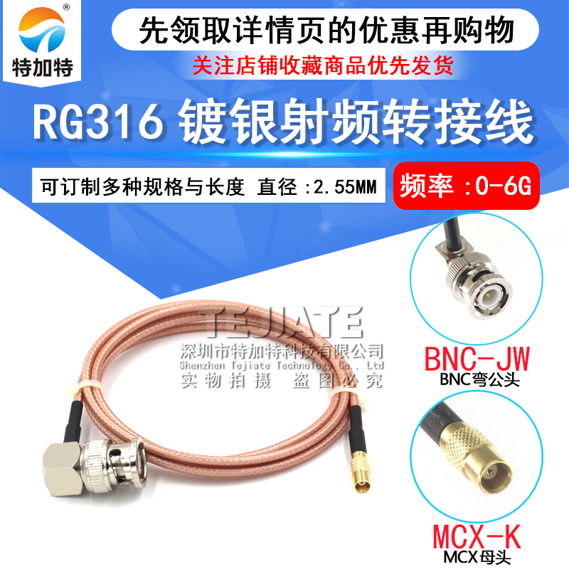 RG316射频转接线MCX公 母头转BNC弯公头 Q9/MCX-JW高频延长同轴线 TEJIATE/特加特