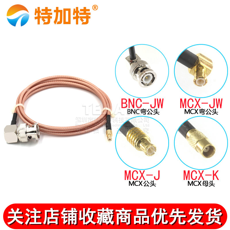 RG316射频转接线MCX公 母头转BNC弯公头 Q9/MCX-JW高频延长同轴线 TEJIATE/特加特