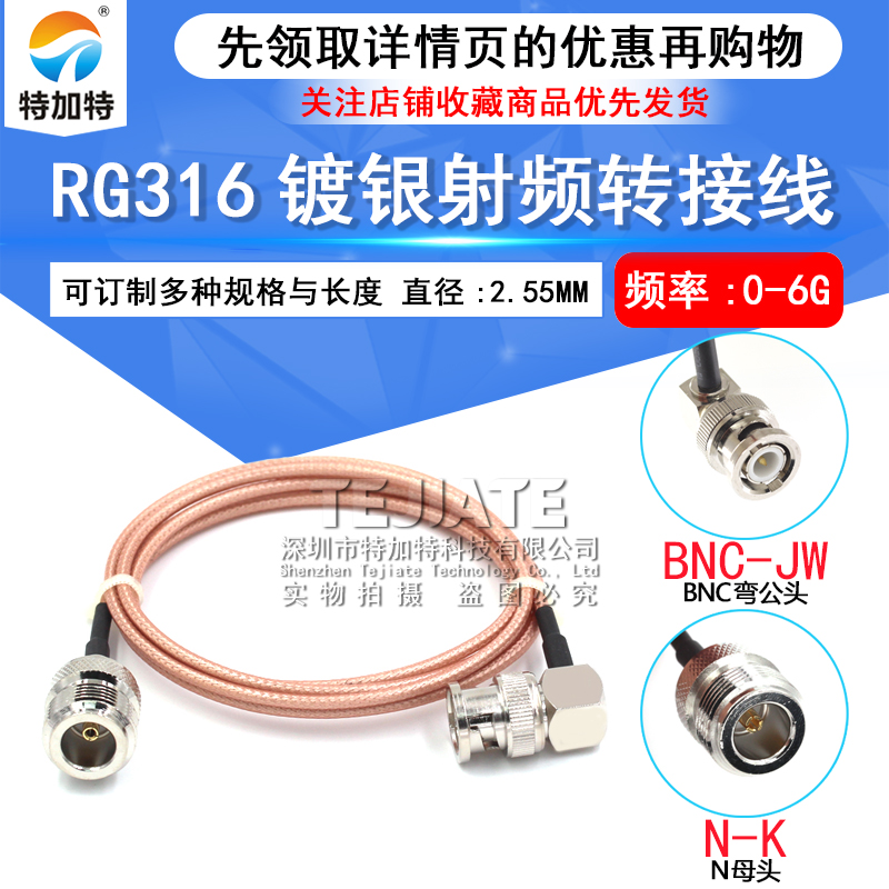 50欧高频镀银连接线BNC弯公头转N公/母头 RG316同轴馈线Q9/L16-JK TEJIATE/特加特