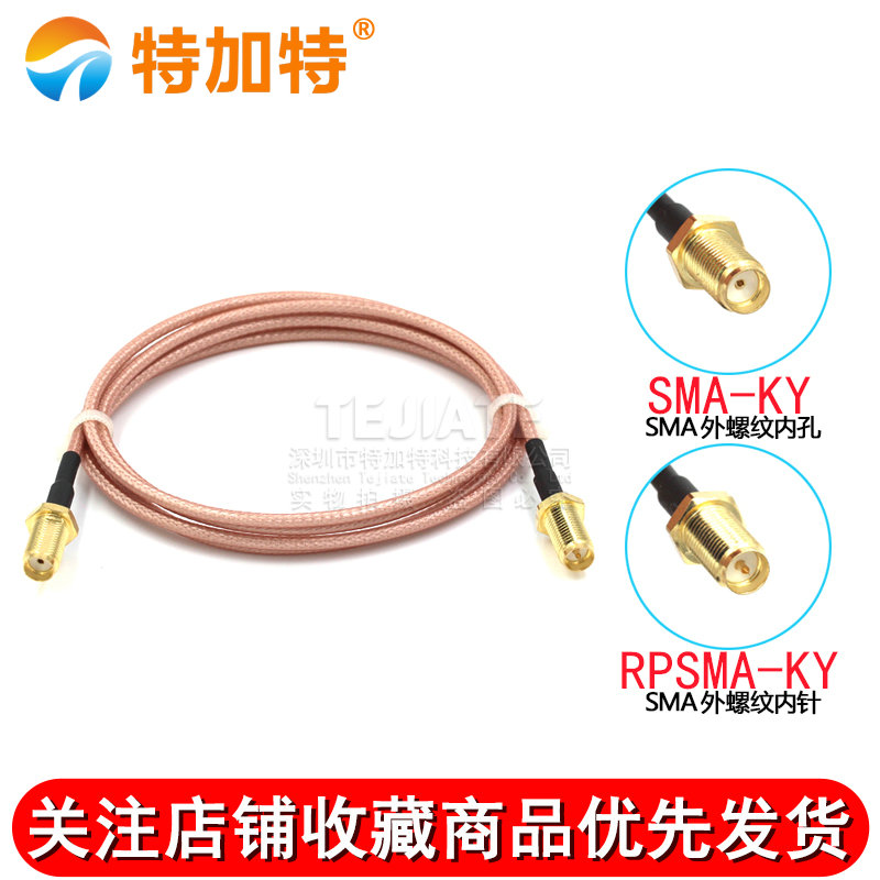 SMA转接线 射频线 RG316延长线 SMA外螺内针/孔转外螺内孔/针 TEJIATE/特加特