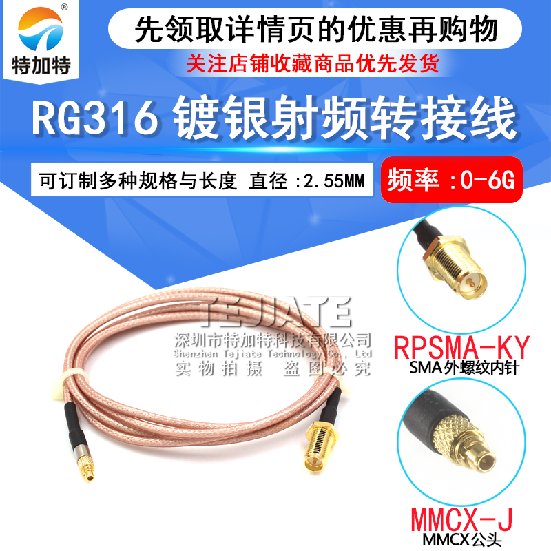 射频连接跳线MMCX公头转SMA母头 外螺内针转MMCX公母转接延长天线 TEJIATE/特加特