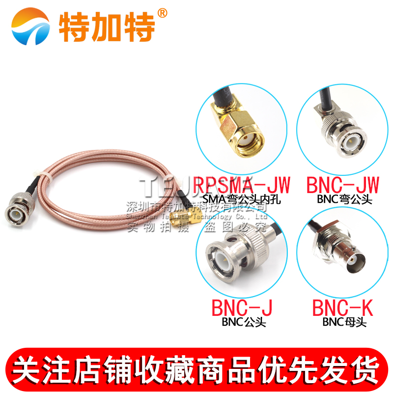 RF射频连接线BNC公头转SMA弯公头内孔 母头同轴线Q9转接线延长线 TEJIATE/特加特