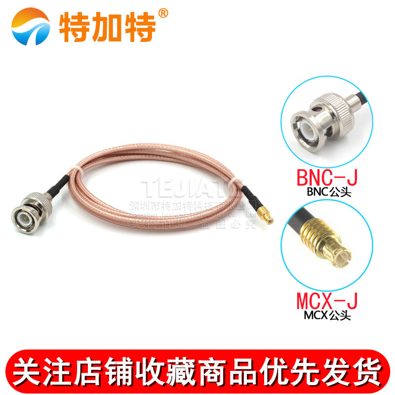 射频连接跳线 Q9公头转MCX公/母头 BNC公头示波器转MCX弯公头馈线 TEJIATE/特加特