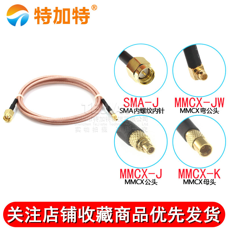 RF同轴线MMCX-J弯公头转SMA-J公头内针 RG316线 sma转mmcx延长线 TEJIATE/特加特