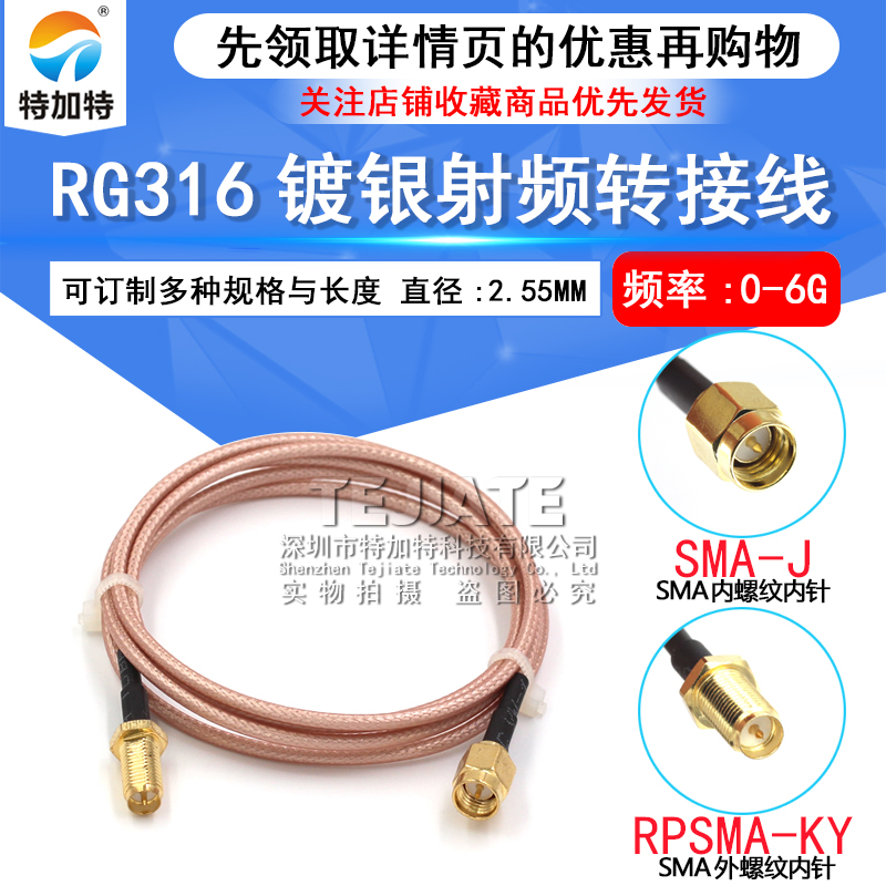 RG316射频全铜低损 SMA公转母延长线内螺内针转外螺内孔 针50-1.5 TEJIATE/特加特