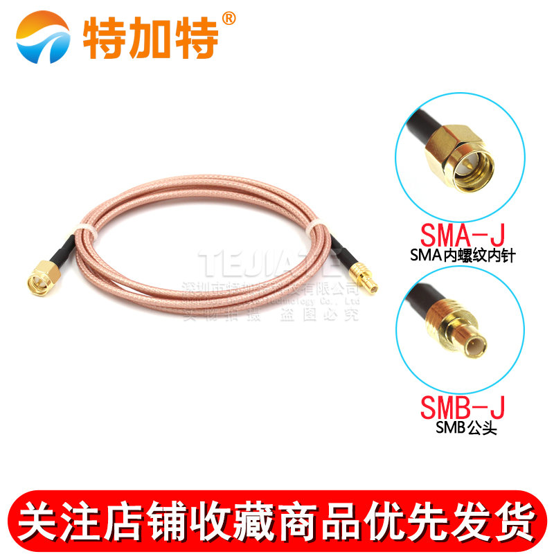 SMA公头转SMB公头射频RF信号线 SMA/SMB-JK镀银连接线RG316测试线 TEJIATE/特加特