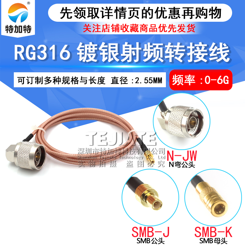 高频L16-JW转SMB-JK N型弯公头转SMB公头/母头转接线 RG316同轴线