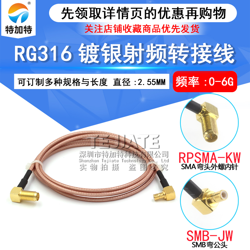 SMA弯母头内针转SMB弯公/母头 RG316延长线 RPSMA-K/SMB-JW转接线 TEJIATE/特加特