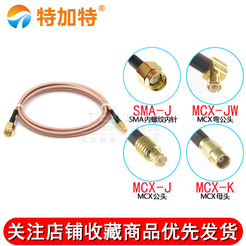 RG316镀银射频转接跳线SMA-J/MCX-JW 延长馈线MCX弯公头转SMA直公 TEJIATE/特加特