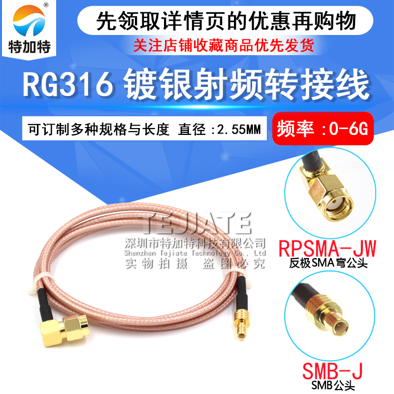 SMA天线延长线 SMB公头转反极弯公头射频转接线SMB-JW/SMB-JK TEJIATE/特加特