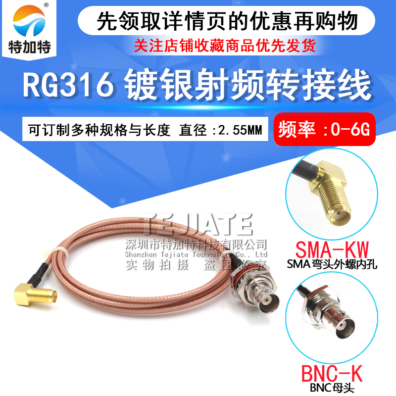 50欧姆高频镀银线BNC公母头转SMA-K Q9弯公转SMA弯外螺孔连接跳线 TEJIATE/特加特