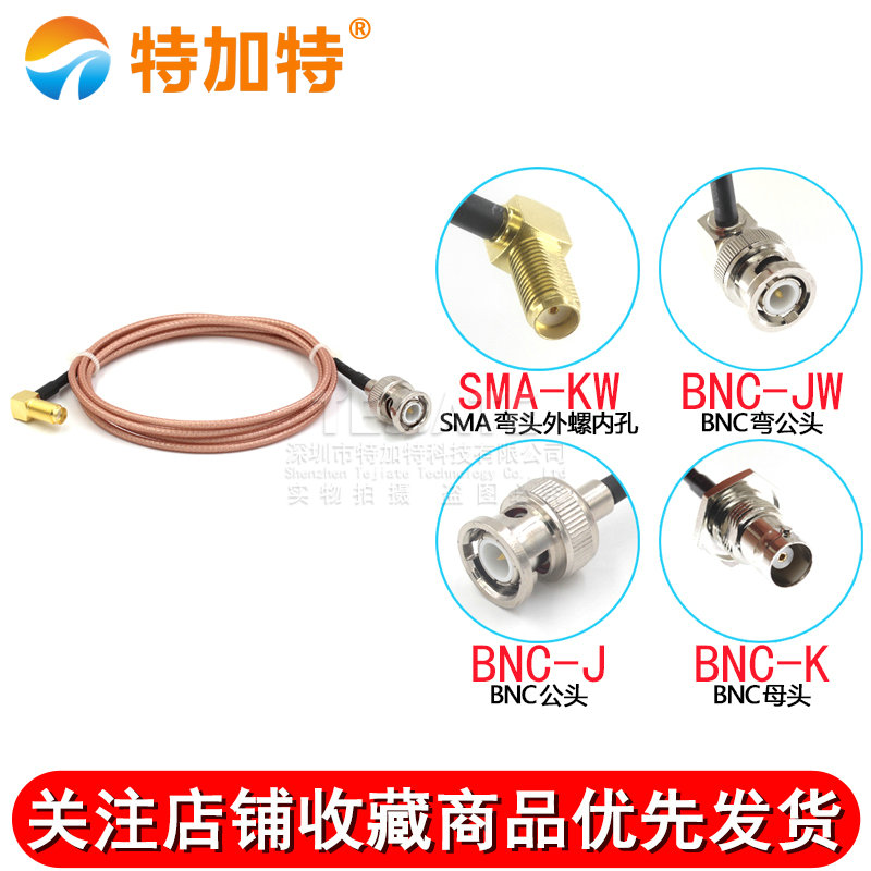 50欧姆高频镀银线BNC公母头转SMA-K Q9弯公转SMA弯外螺孔连接跳线 TEJIATE/特加特