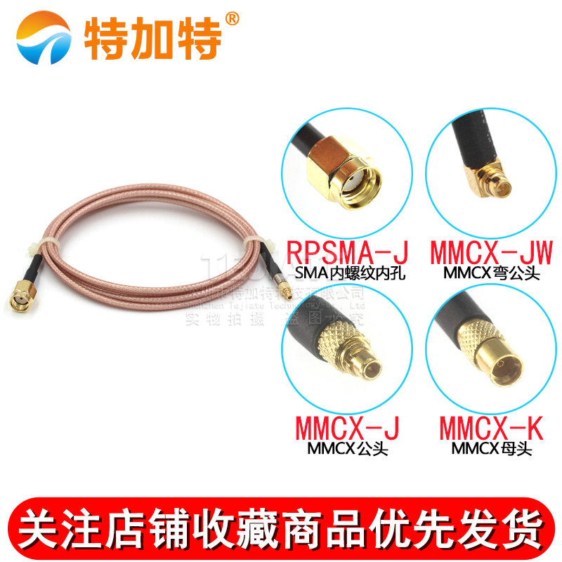 RG316镀银屏蔽同轴线 SMA/MMCX-JW SMA公头转MMCX直公延长跳线 TEJIATE/特加特