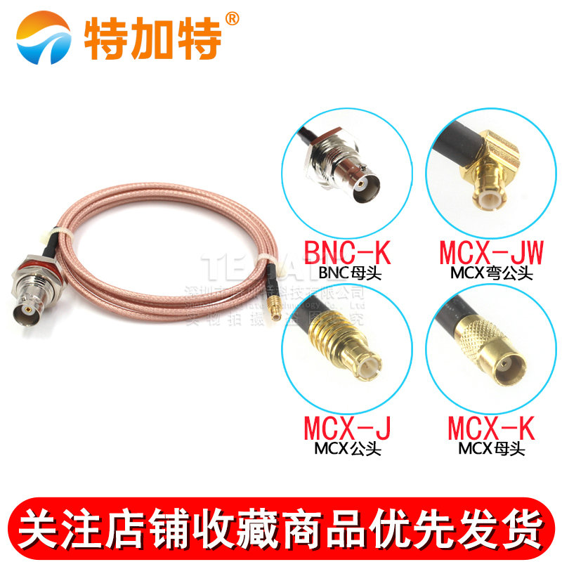 50欧MCX弯公头转BNC-K 镀银RG316连接线 Q9母头转MCX母头射频线 TEJIATE/特加特