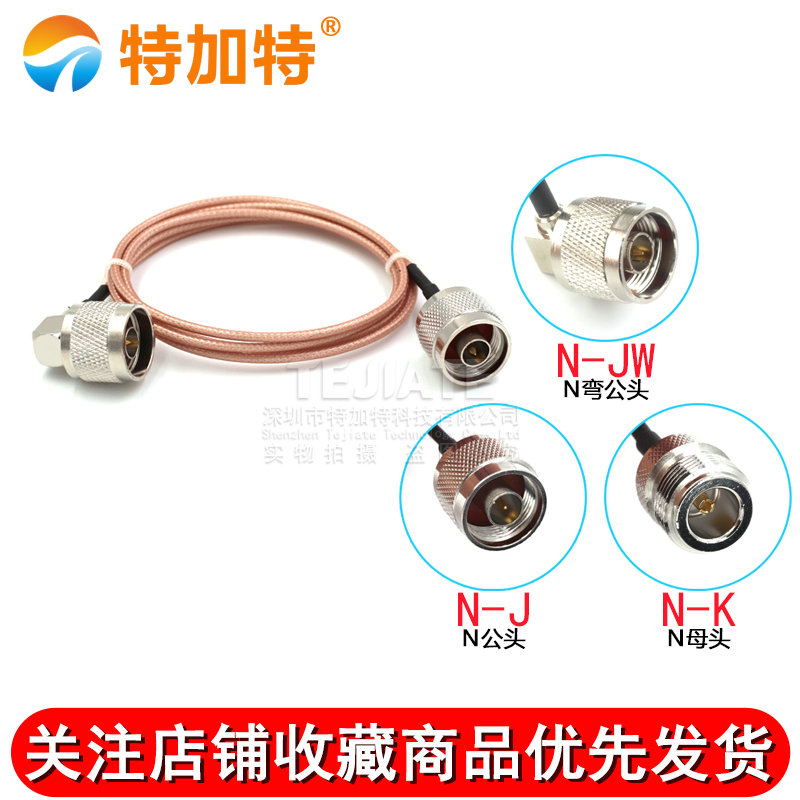 50欧同轴N型弯公头转L16公头/母头连接线N-JW转N-KJ RG316射频线 TEJIATE/特加特