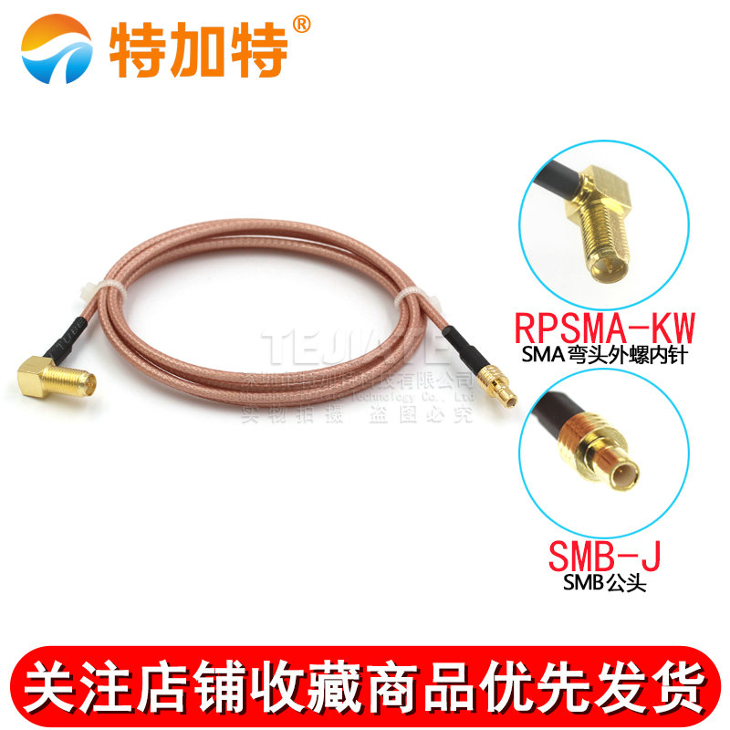 RG316镀银射频转接跳线SMB-K/SMA-KW 延长馈线SMA弯母头转SMB公母 TEJIATE/特加特