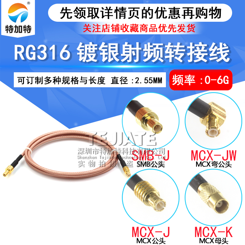 RG316镀银同轴线SMB转MCX转接线 SMB-J/MMCX-JK延长线转MCX弯公头