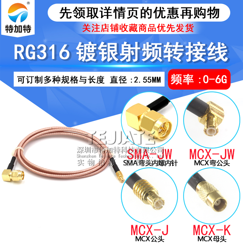 RG316射频线SMA弯公头转MCX公头母头连接跳线 SMA转MCX-JKW延长线