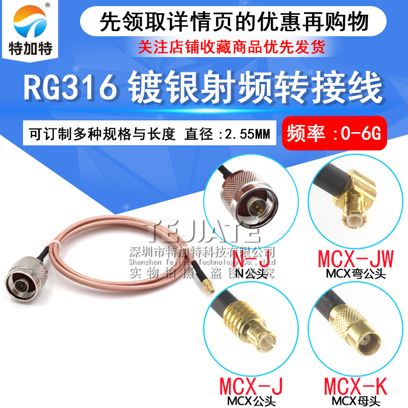 MCX公头转N公头高频天线延长线 RG316镀银N公转MCX母 L16/MCX-JW